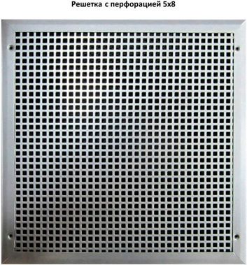 Решетка металлическая с перфорацией 5*8 мм накладная Решетка металлическая с перфорацией 5*8 мм накладная